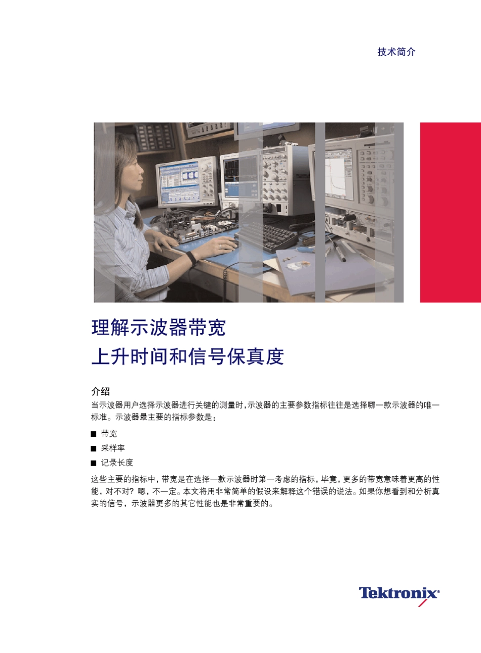 示波器的带宽_第1页