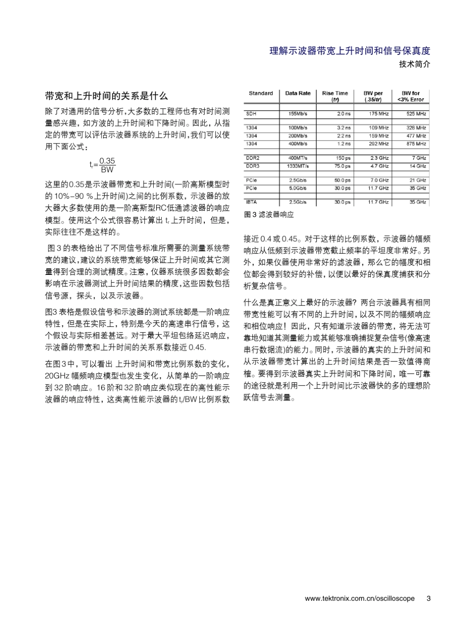 示波器的带宽_第3页