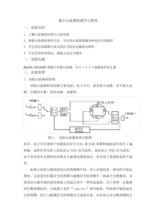 示波器的调节与使用