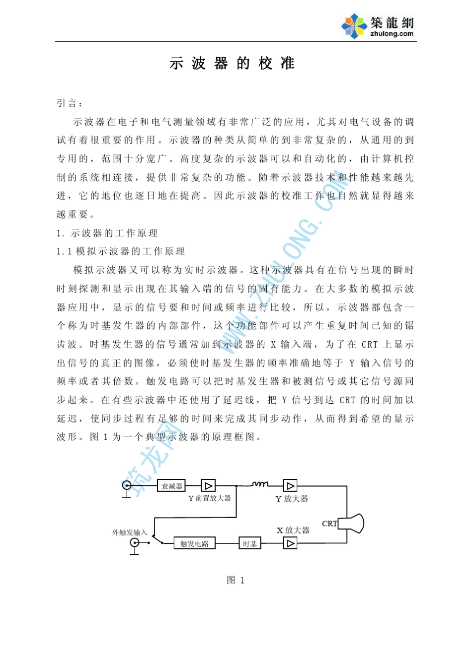 示波器的校准_第1页