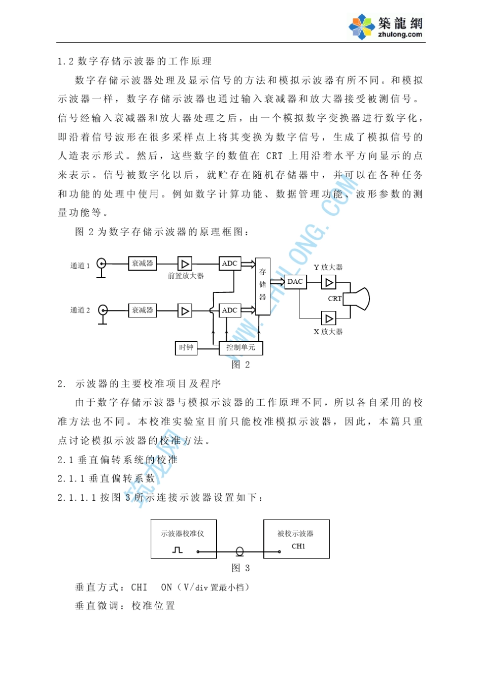 示波器的校准_第2页