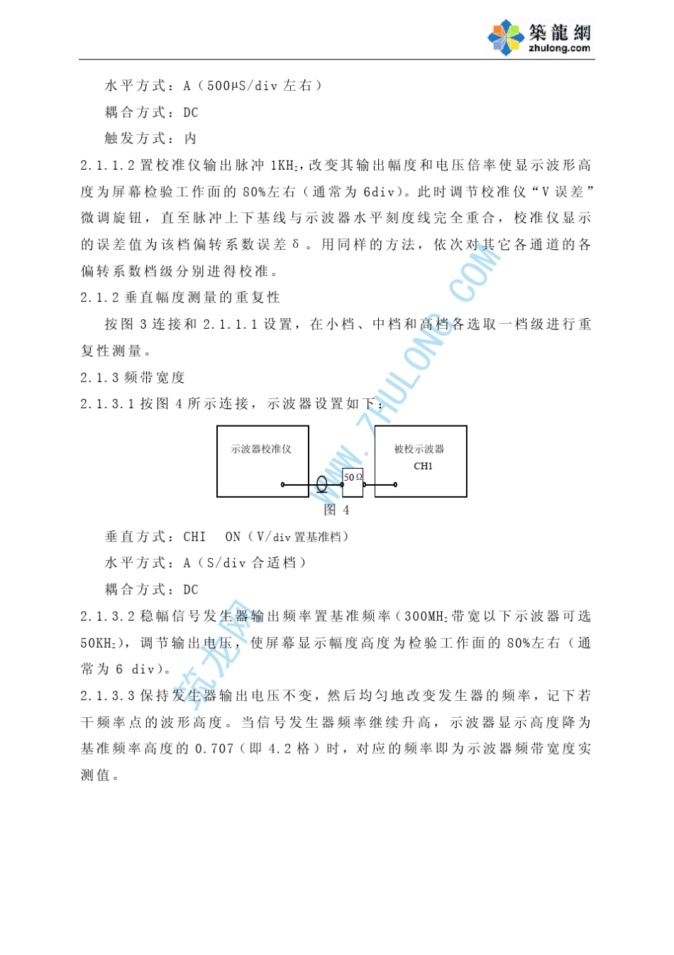 示波器的校准_第3页