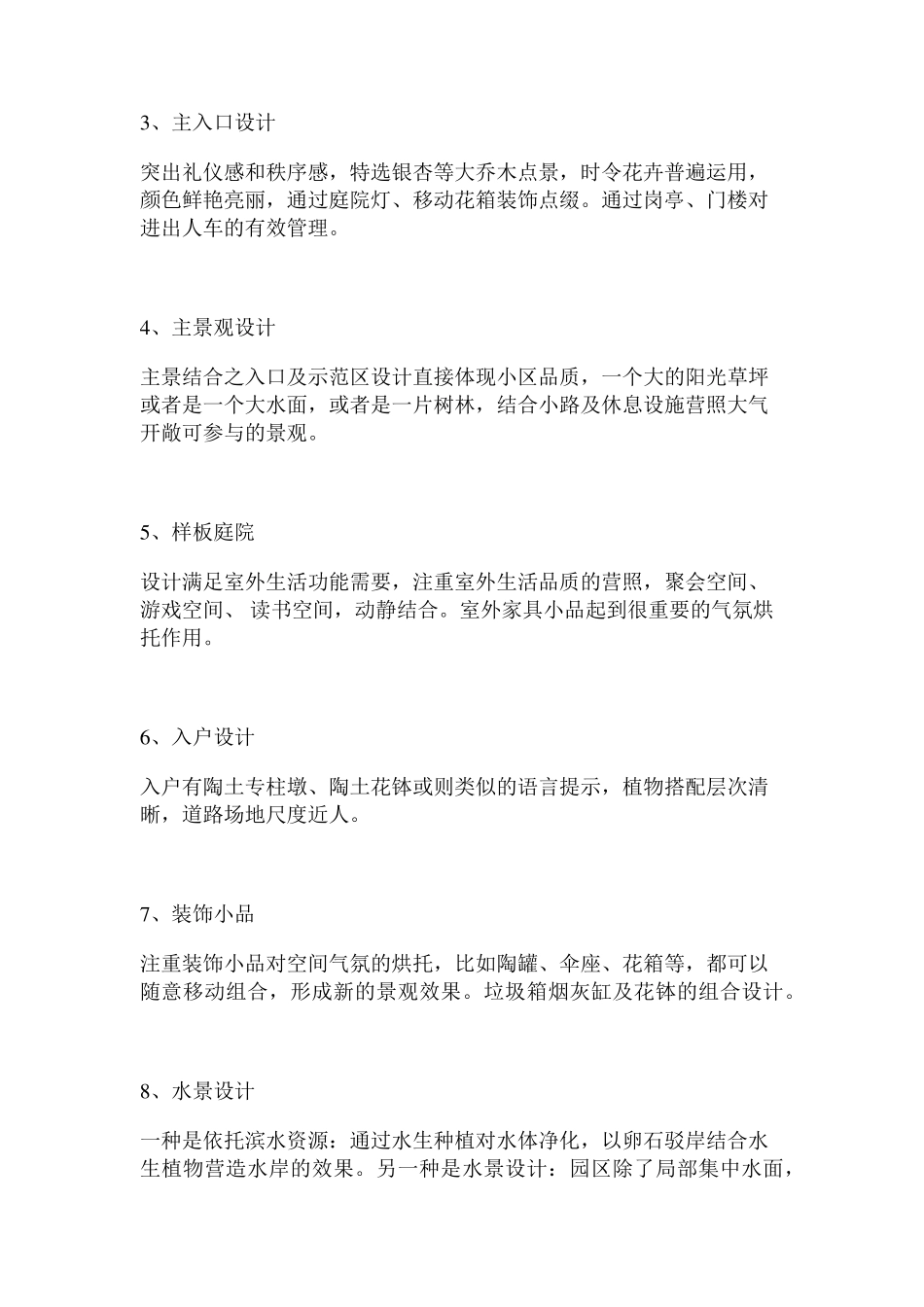 示范区景观设计要点_第2页