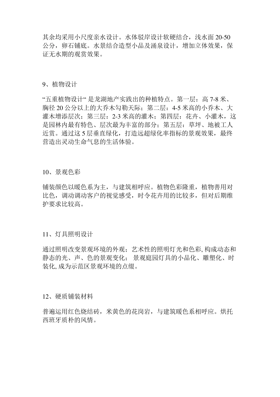 示范区景观设计要点_第3页