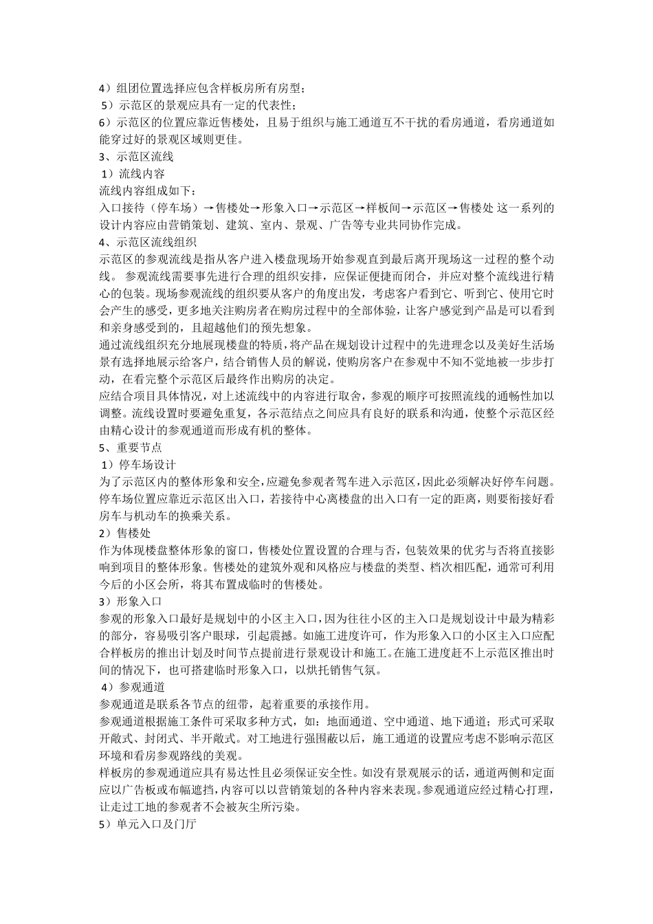 示范区设计标准化指引_第3页