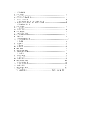 示范区设计标准化指引