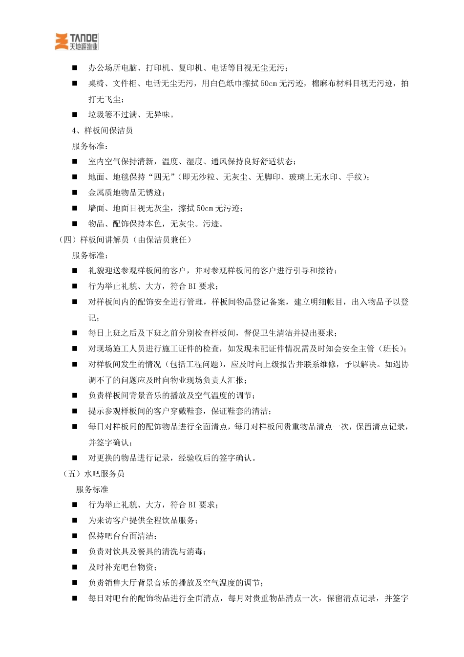 示范区服务标准及管理办法_第3页