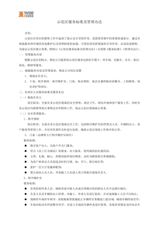 示范区服务标准及管理办法