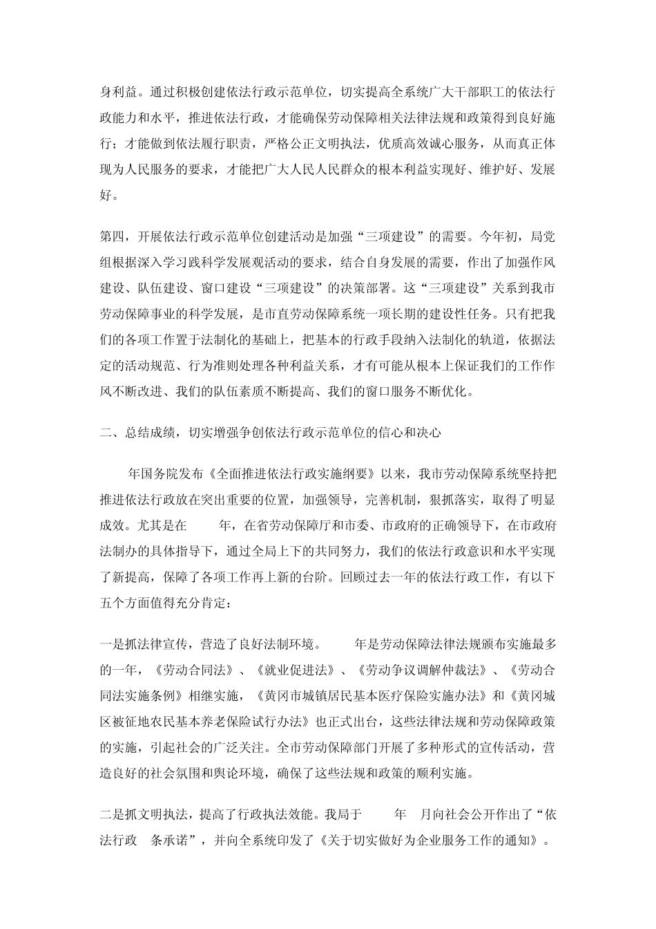 示范单位创建方案_第2页