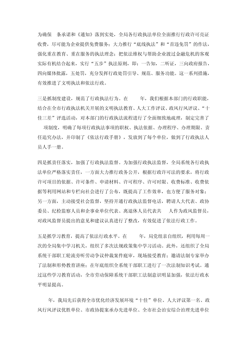 示范单位创建方案_第3页