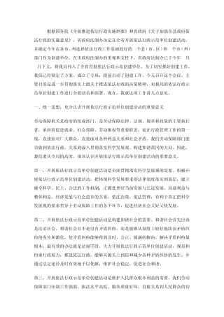 示范单位创建方案