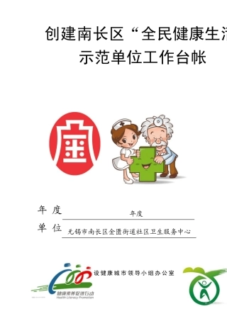 示范单位工作台帐