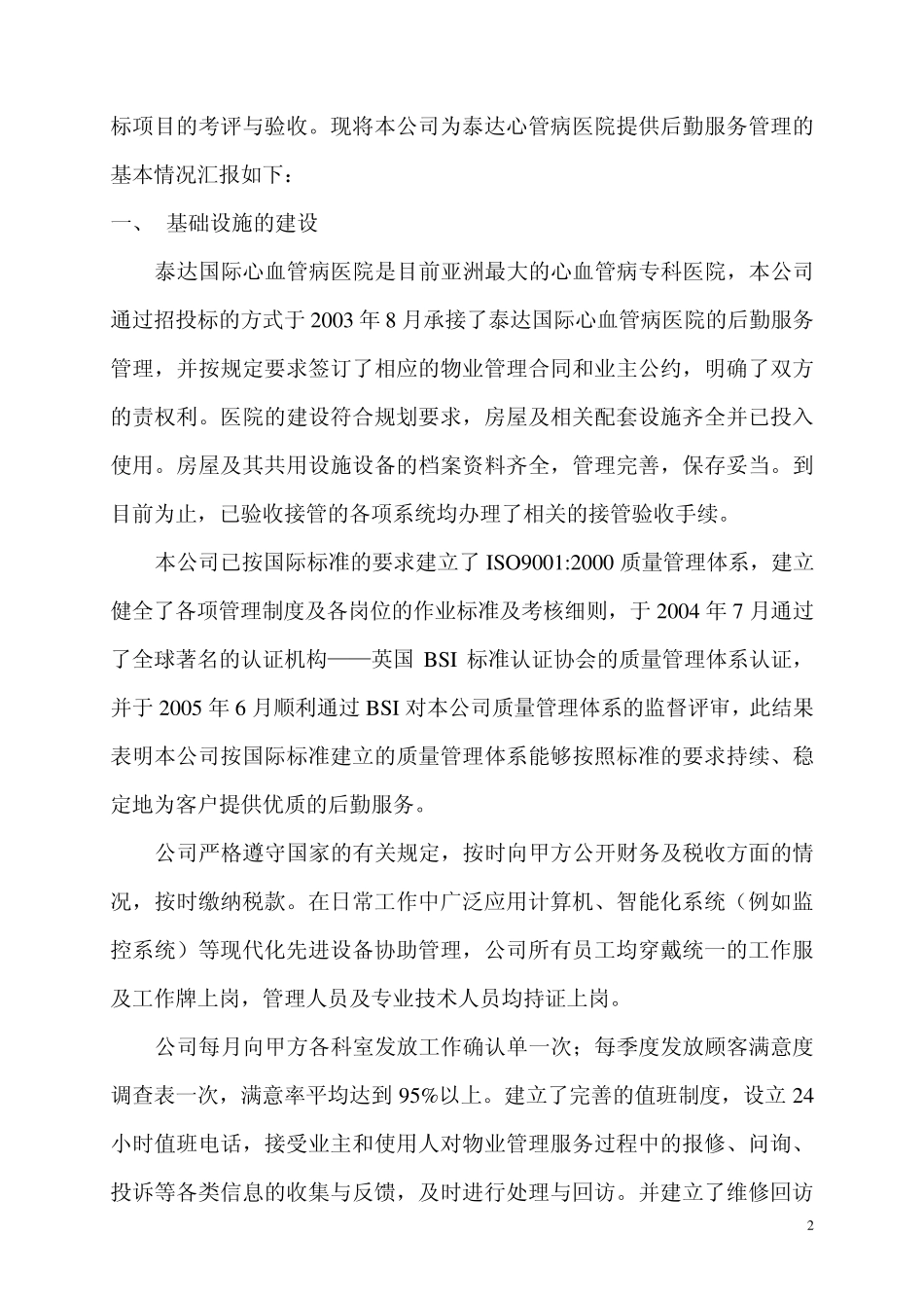 示范大厦申请报告_第2页