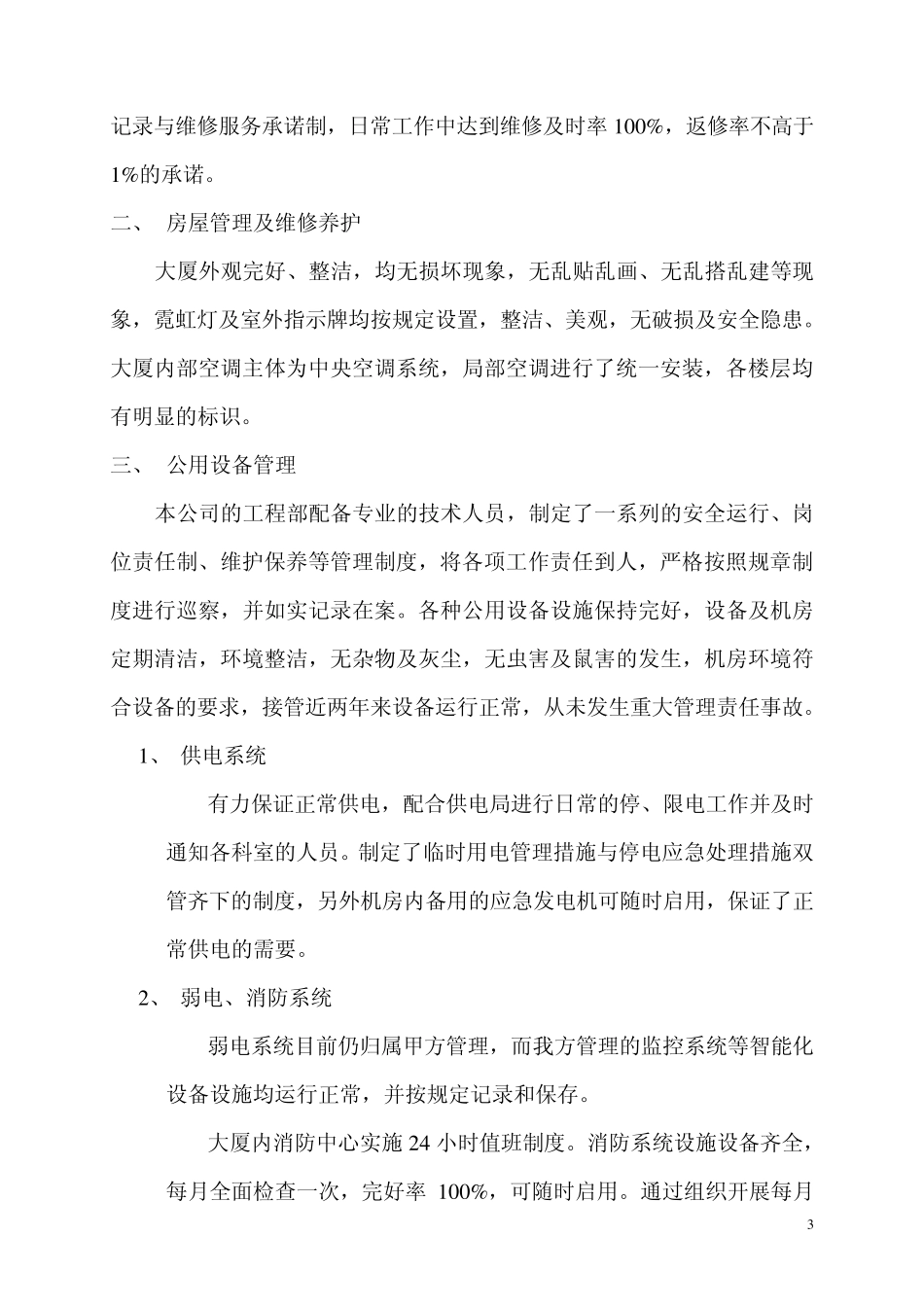 示范大厦申请报告_第3页