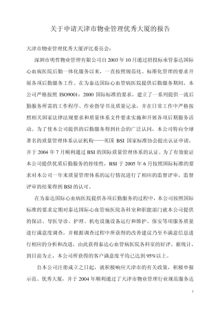 示范大厦申请报告