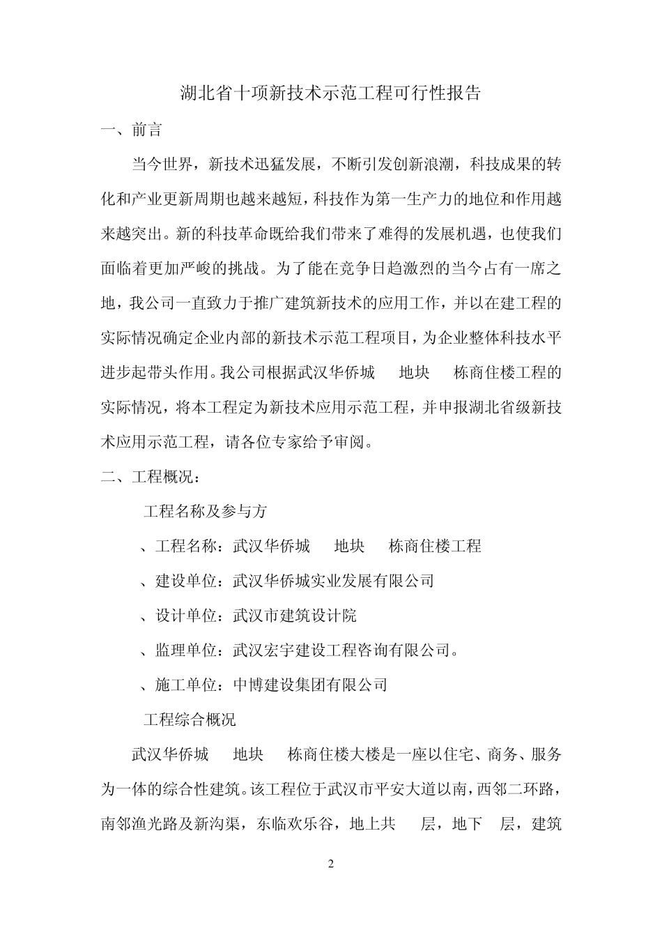 示范工程的可行性报告_第2页