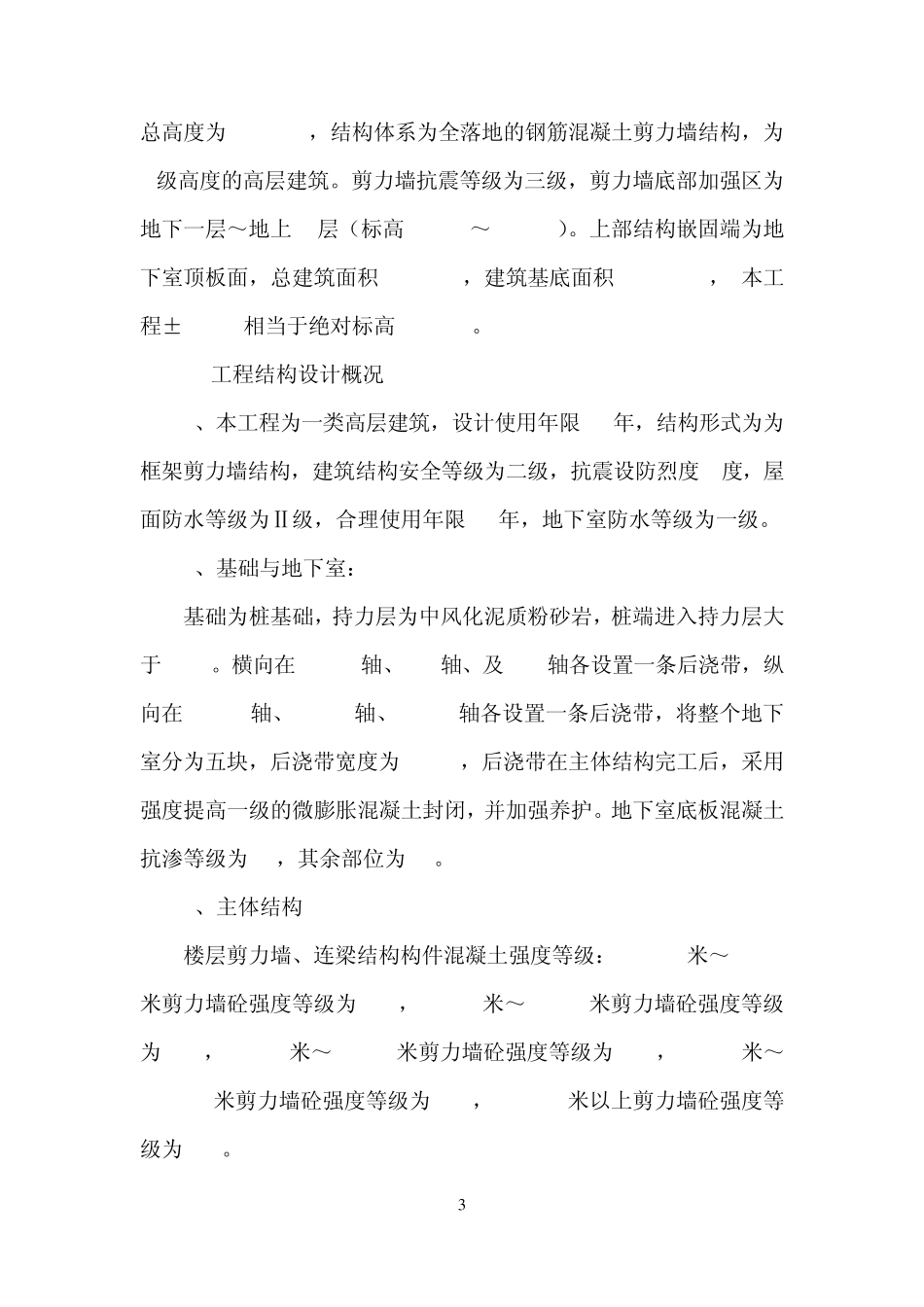 示范工程的可行性报告_第3页