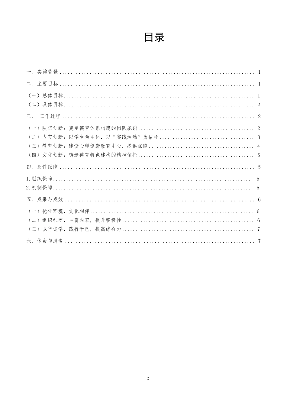 示范性中职学校建设德育工作典型案例_第2页