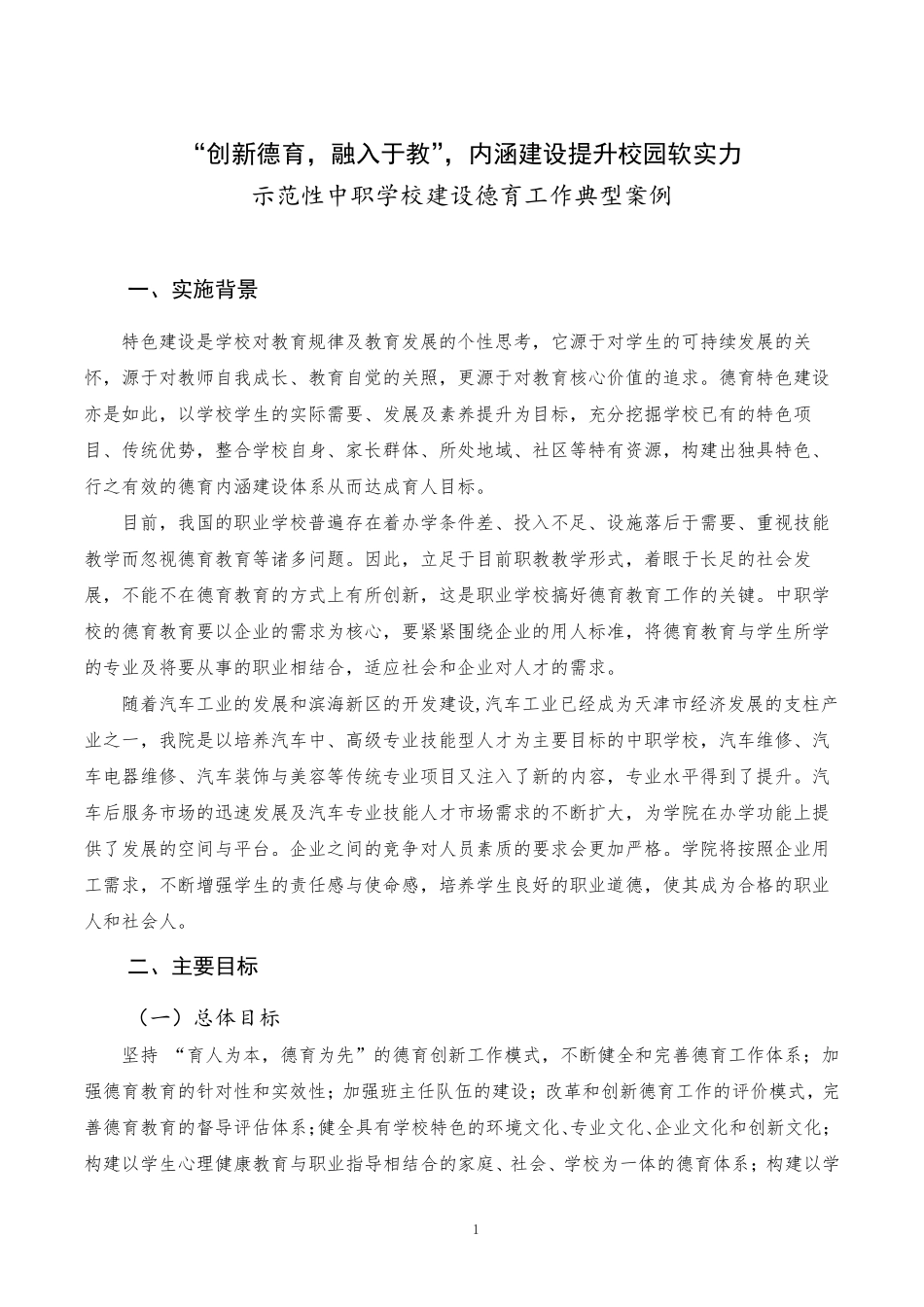 示范性中职学校建设德育工作典型案例_第3页