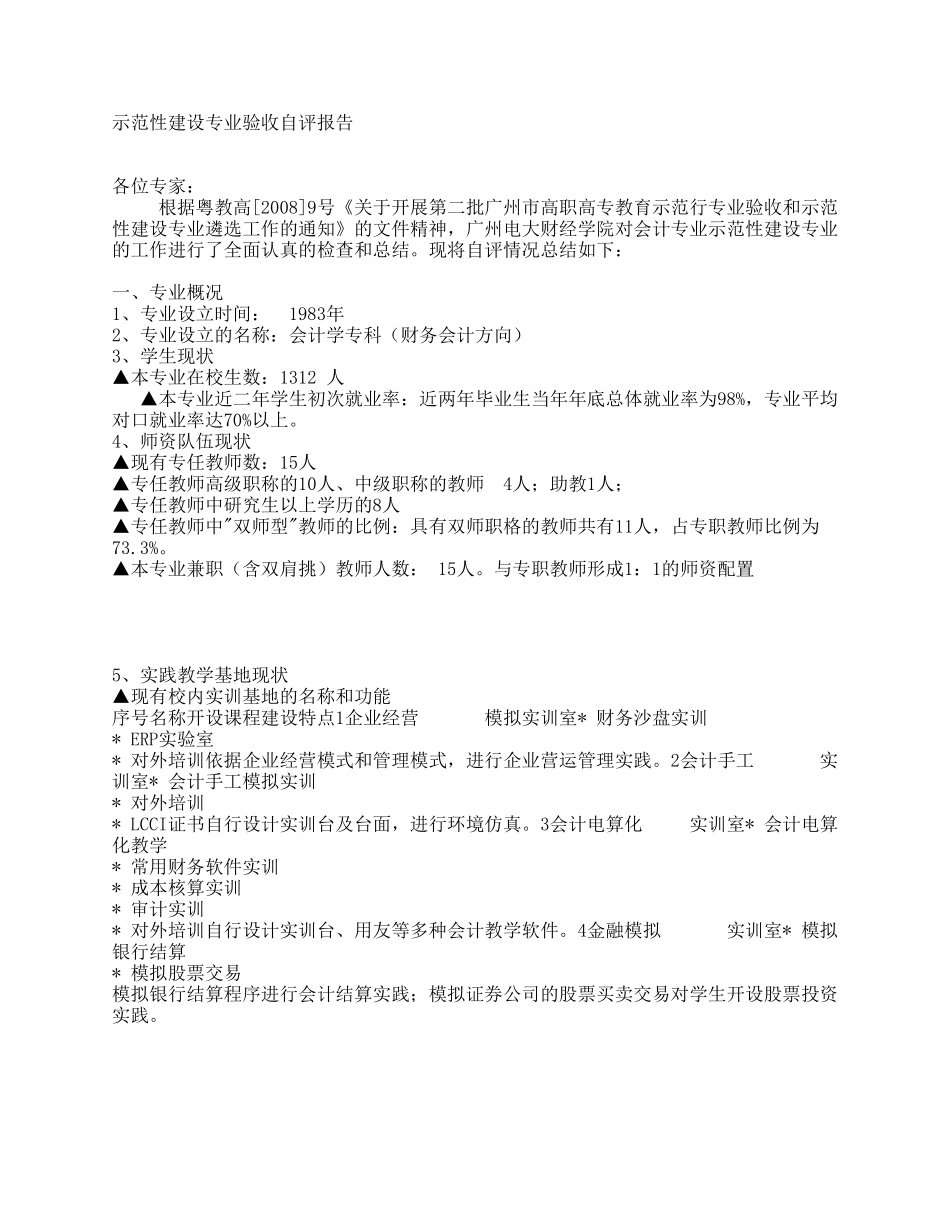 示范性建设专业验收自评报告_第1页