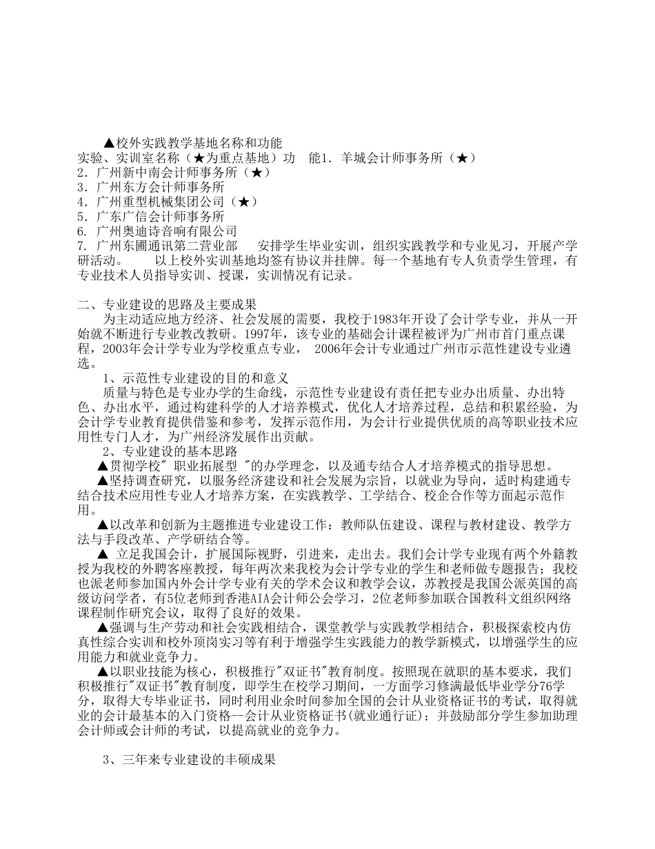 示范性建设专业验收自评报告_第2页