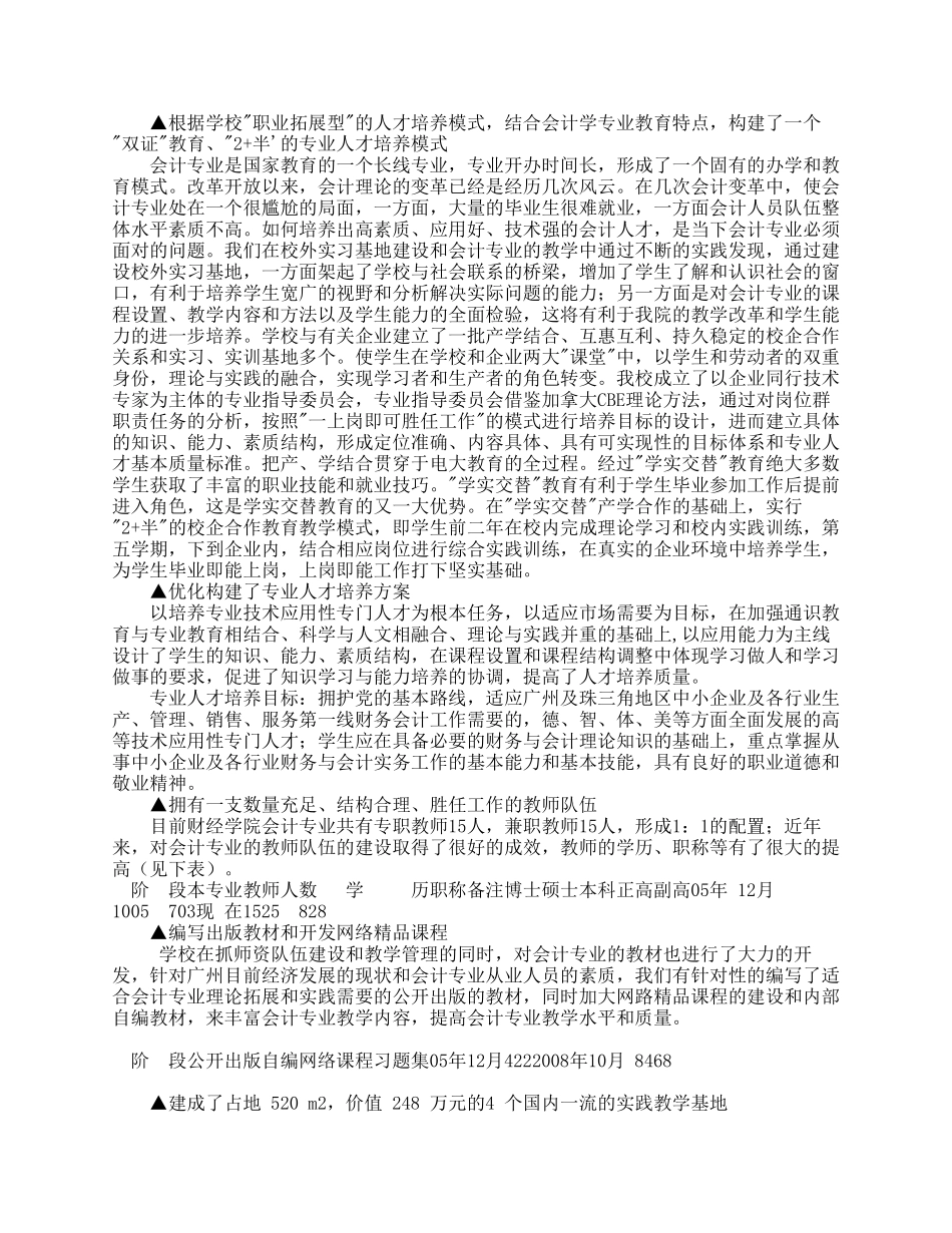 示范性建设专业验收自评报告_第3页