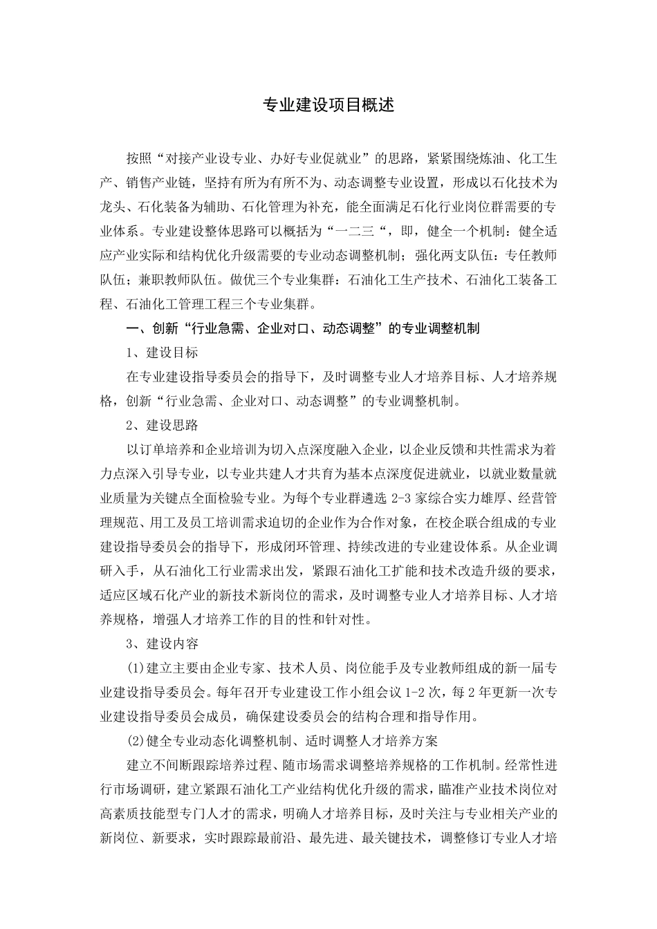 示范性高职院校专业建设总体方案_第2页