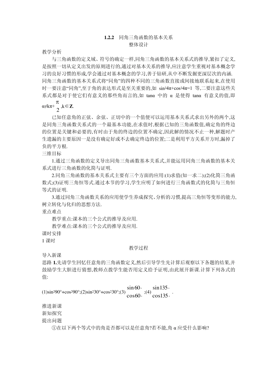 示范教案(1.2.2同角三角函数的基本关系)_第1页