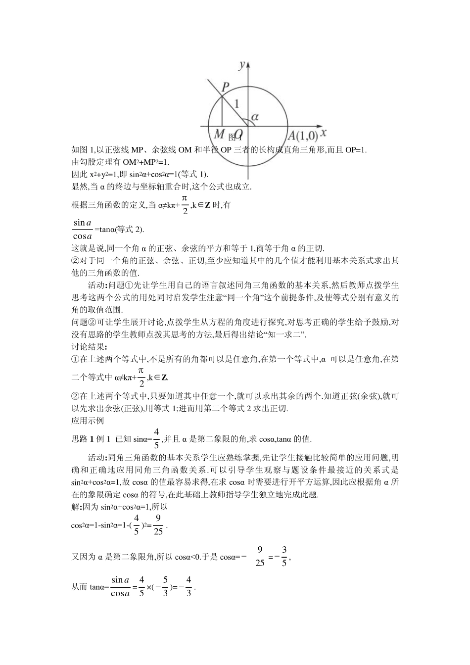示范教案(1.2.2同角三角函数的基本关系)_第2页