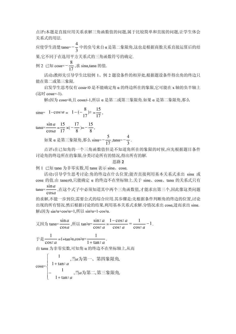 示范教案(1.2.2同角三角函数的基本关系)_第3页
