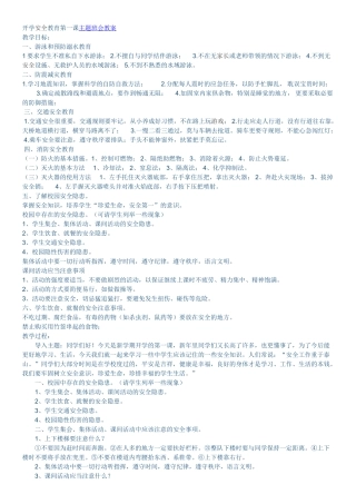 安全主题班会内容