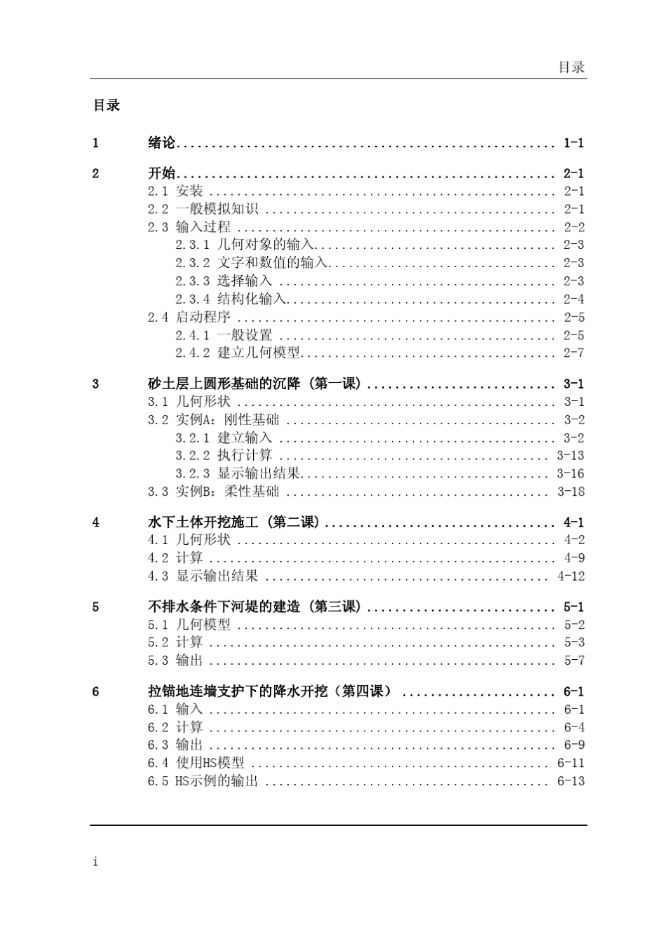 示范手册plaxis_第3页