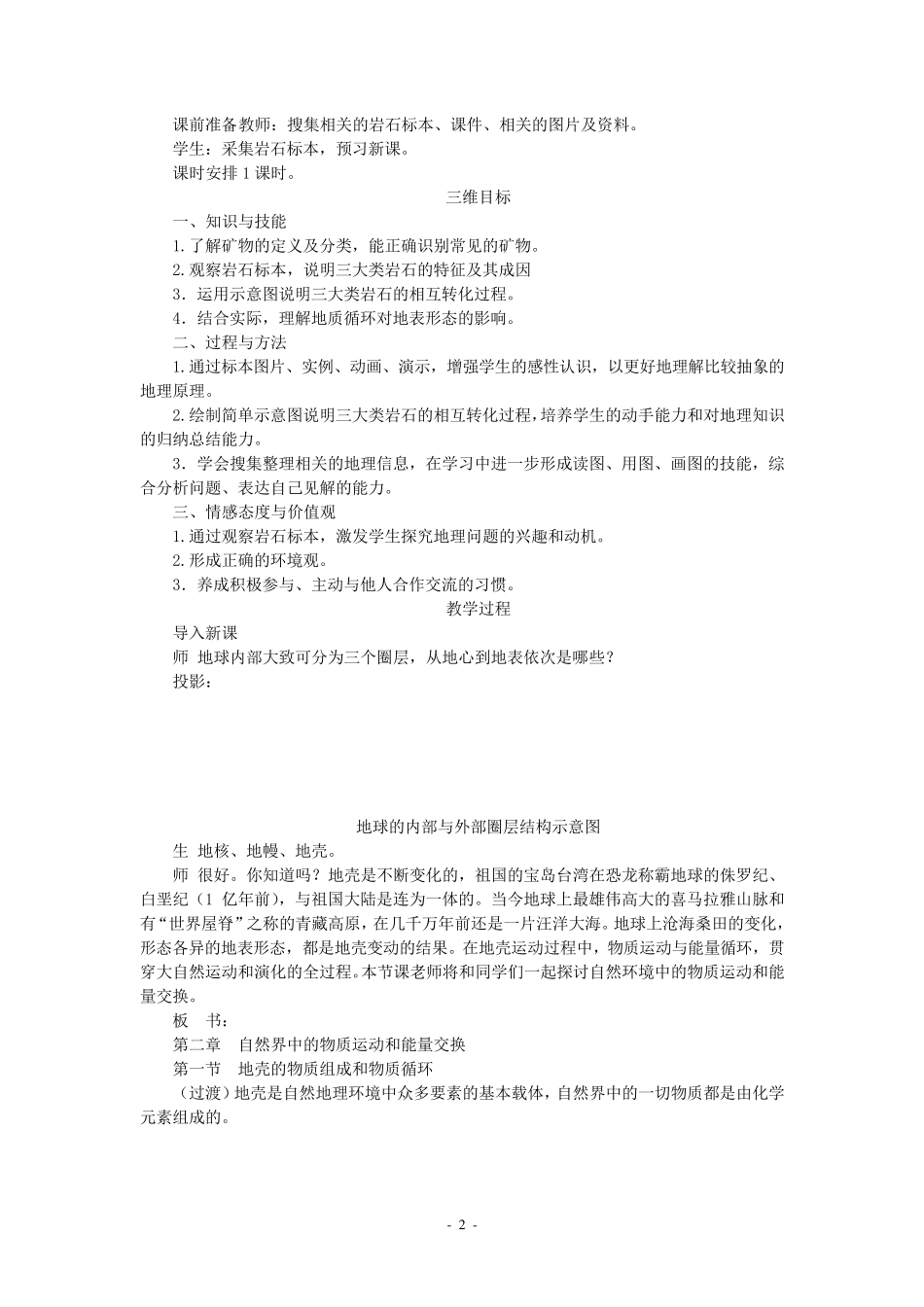 示范教案(地壳的物质组成和物质循环)_第2页