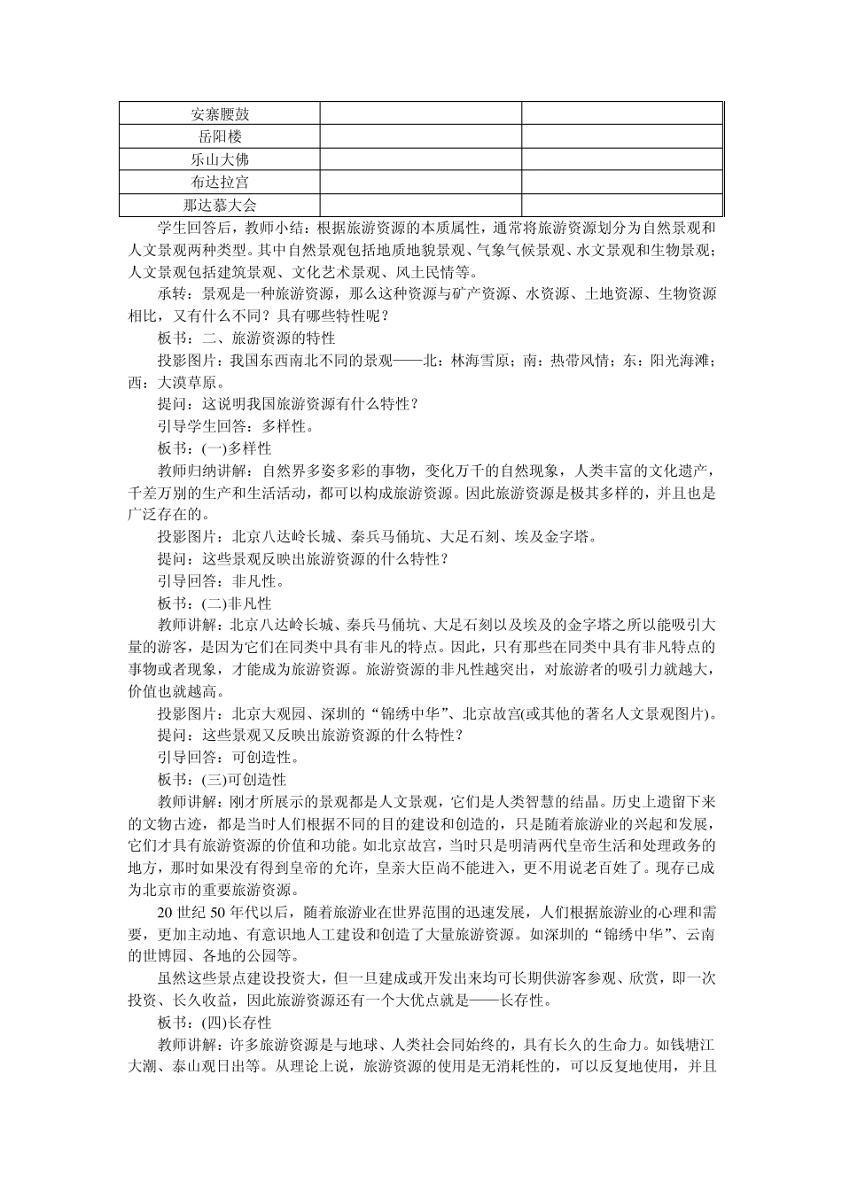 示范教案(旅游资源)_第3页