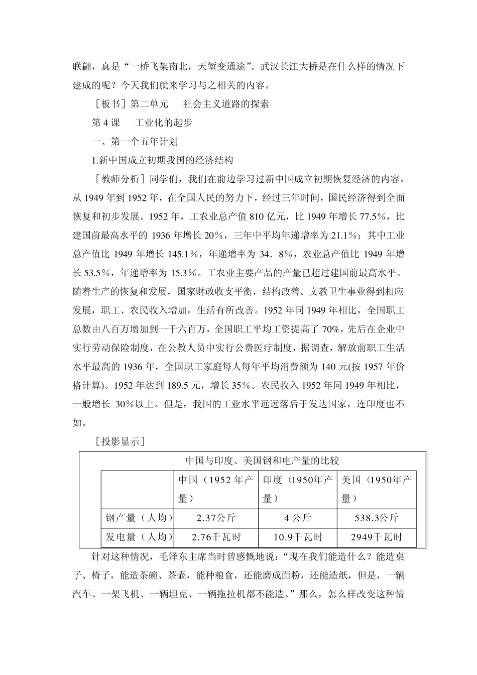 示范教案1(第4课工业化的起步)_第3页