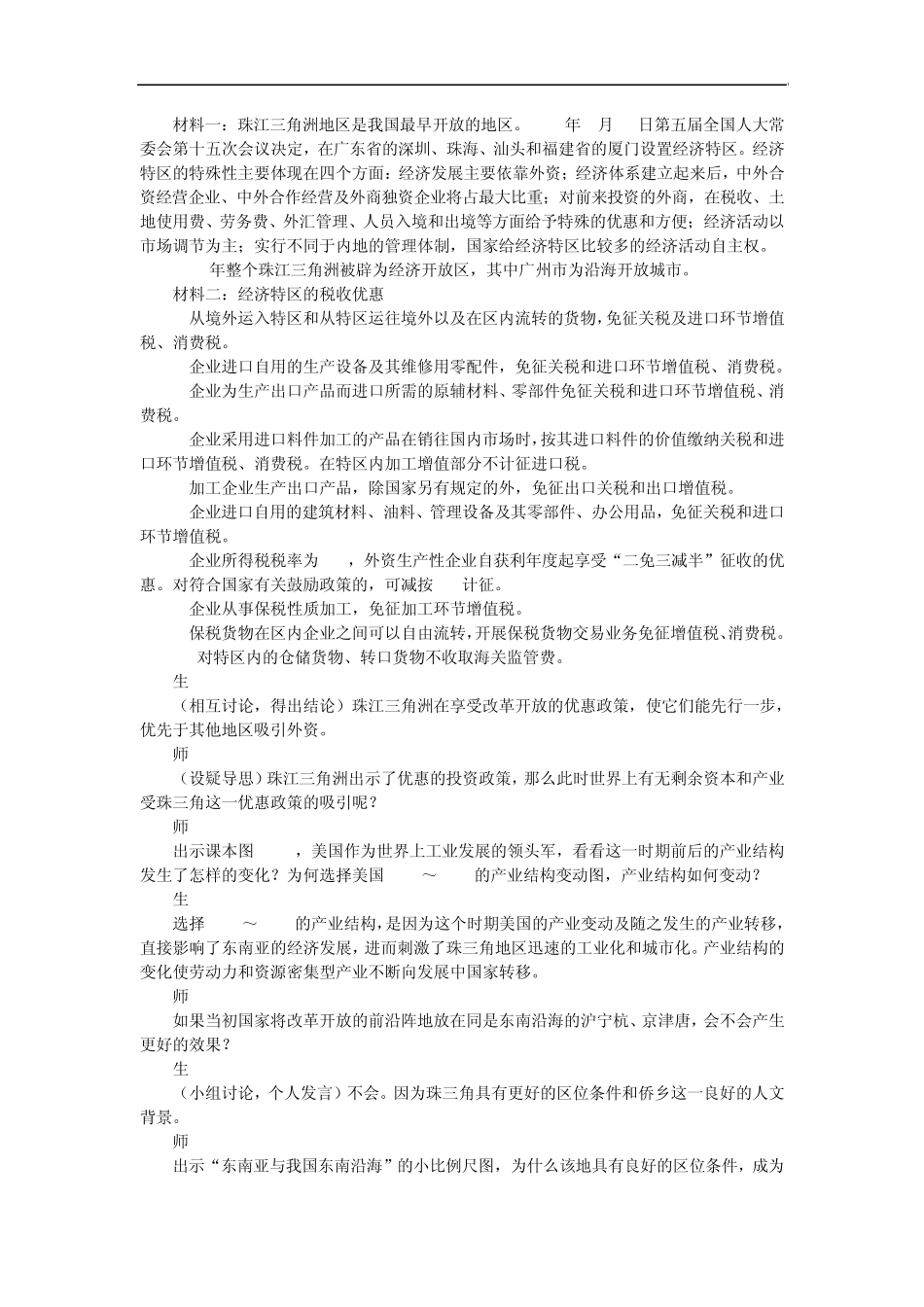 示范教案4.2区域工业化与城市化——以我国珠江三角洲地区为例第1课时_第3页