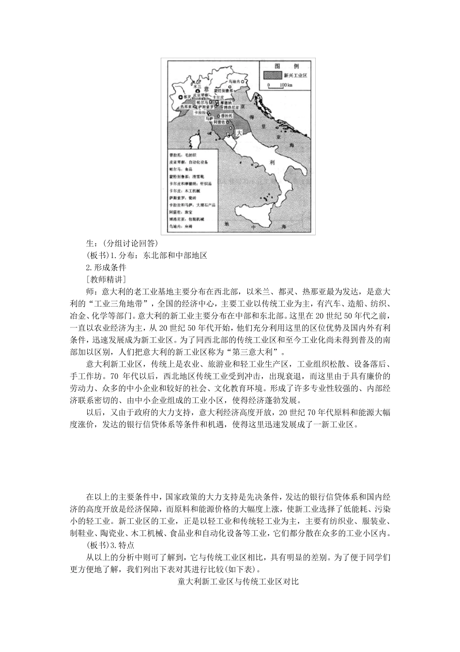 示范教案4.3传统工业区与新工业区第2课时_第2页