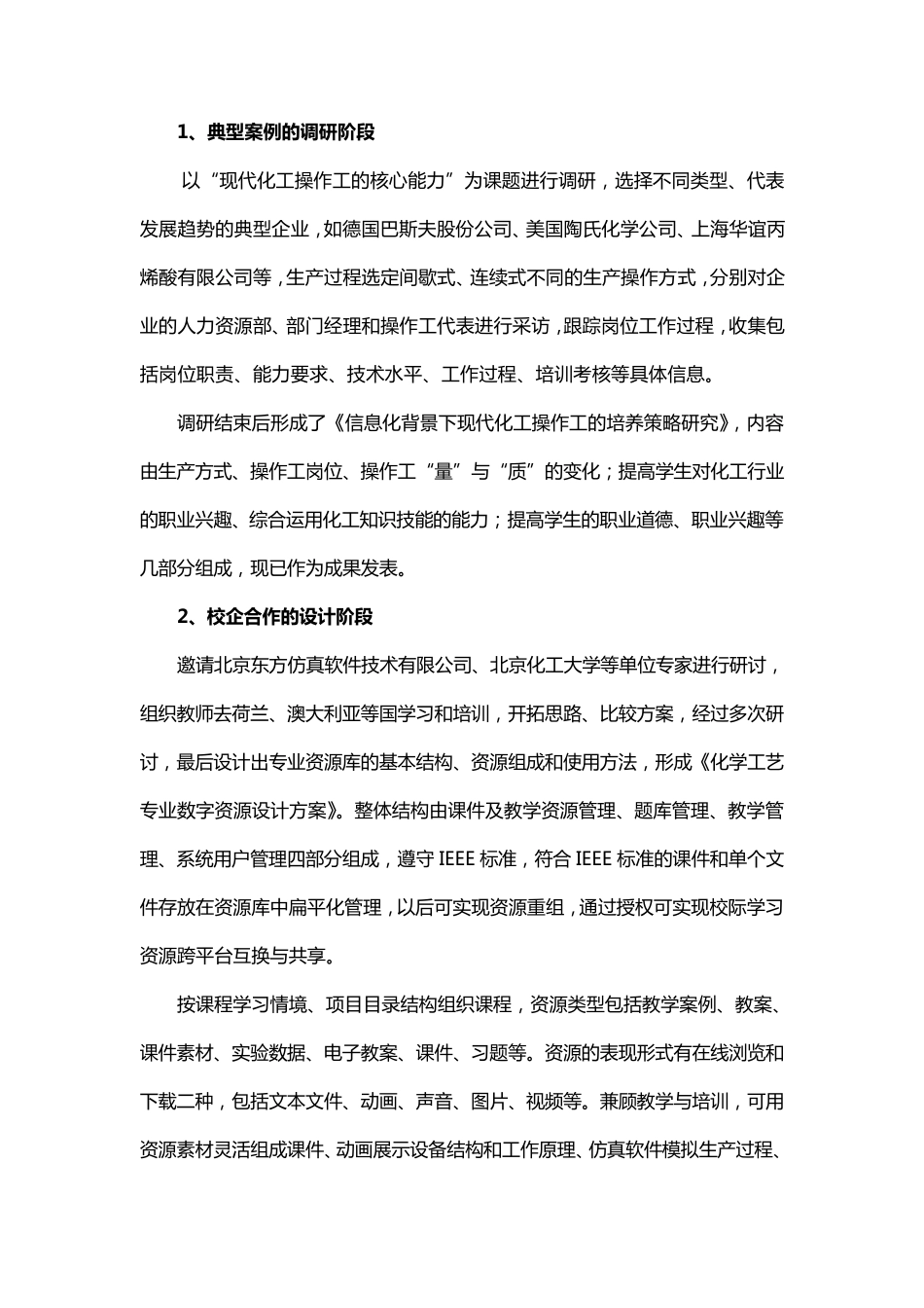 示范校建设典型案例_第3页