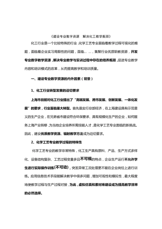 示范校建设典型案例