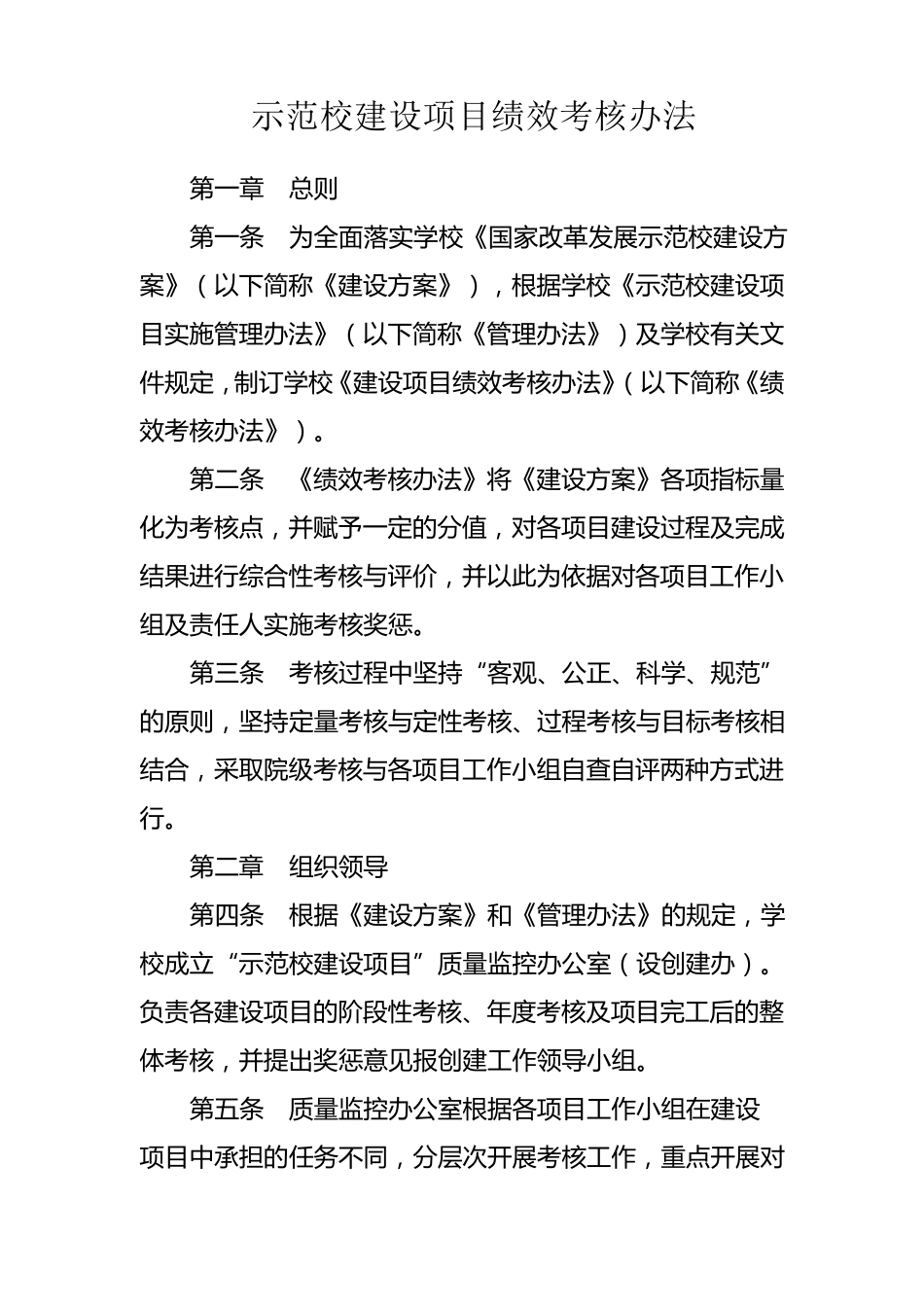 示范校建设绩效考核办法_第1页