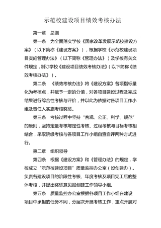 示范校建设绩效考核办法