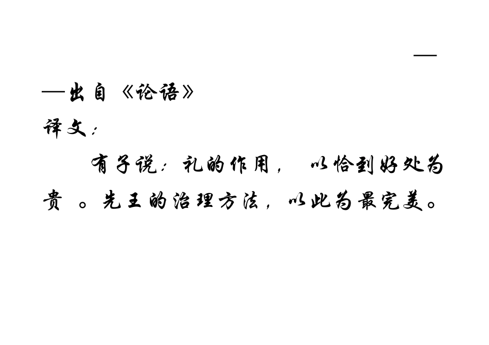 礼之用,和为贵_第2页