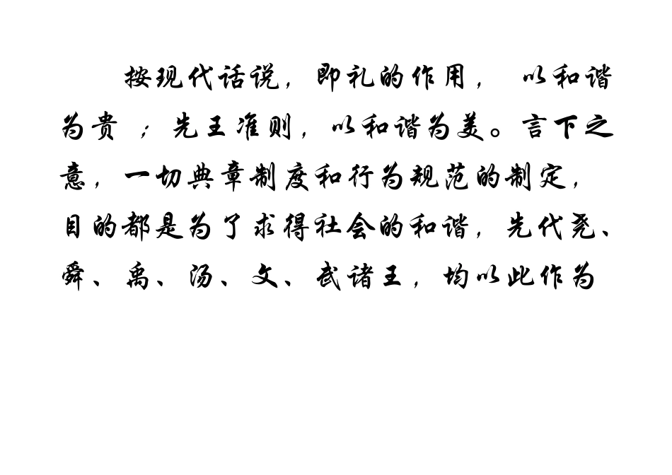 礼之用,和为贵_第3页