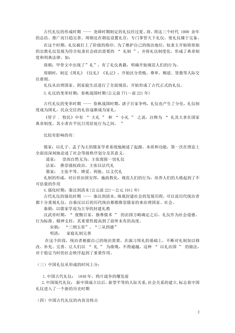 礼仪发展历史_第2页