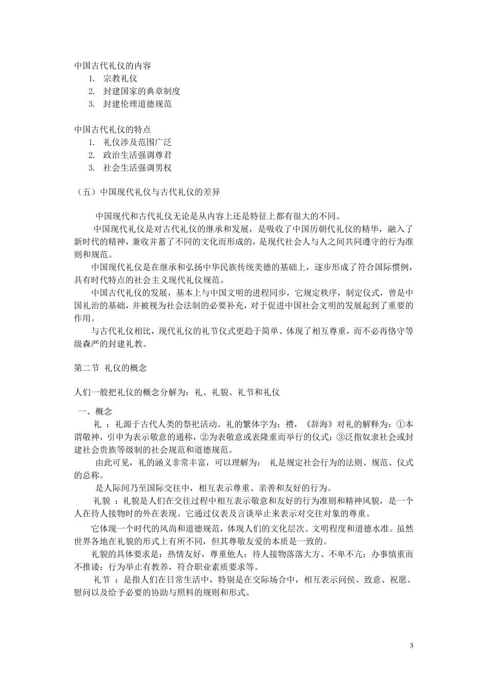 礼仪发展历史_第3页