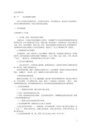 礼仪发展历史