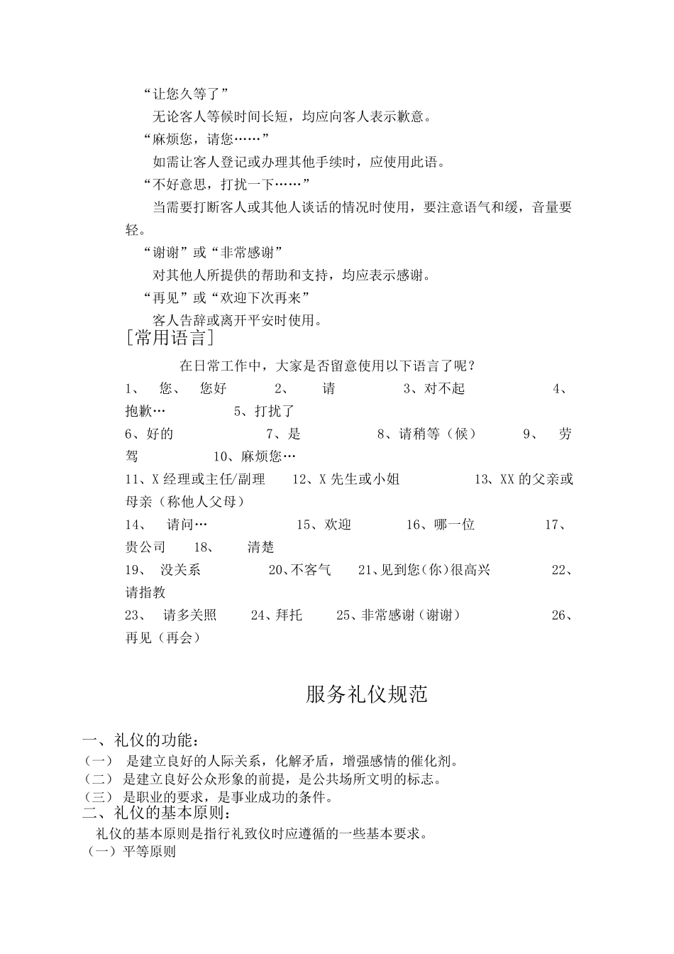 礼仪口诀汇总_第3页