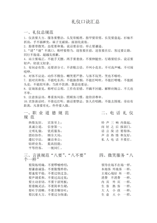 礼仪口诀汇总