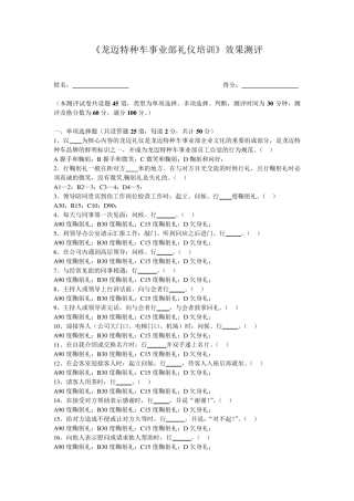 礼仪培训试题及答案
