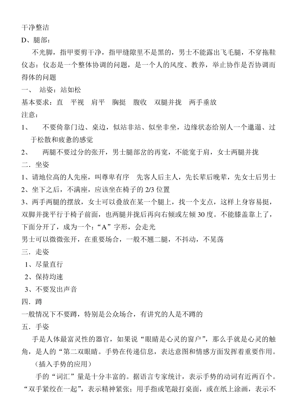 礼仪基本培训内容_第2页